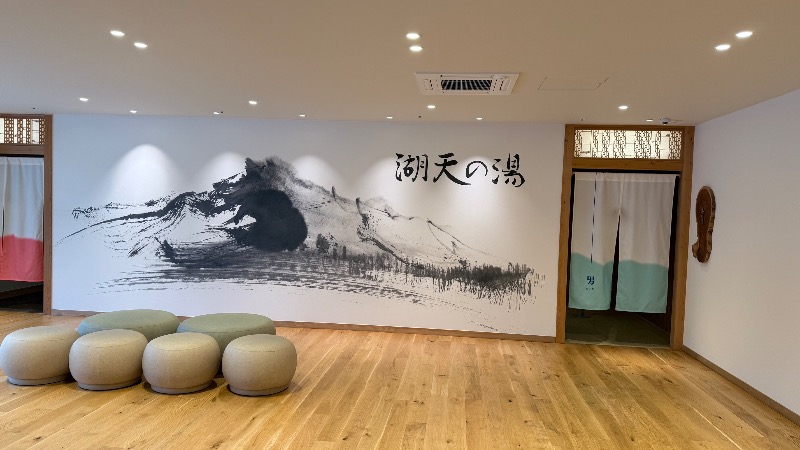 さうなまるさんの白樺リゾート 池の平ホテル「湖天の湯」のサ活写真