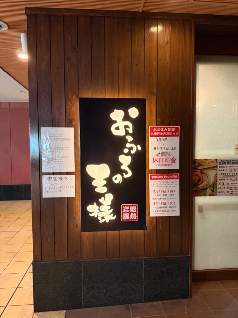 さうなまるさんのおふろの王様 大井町店のサ活写真