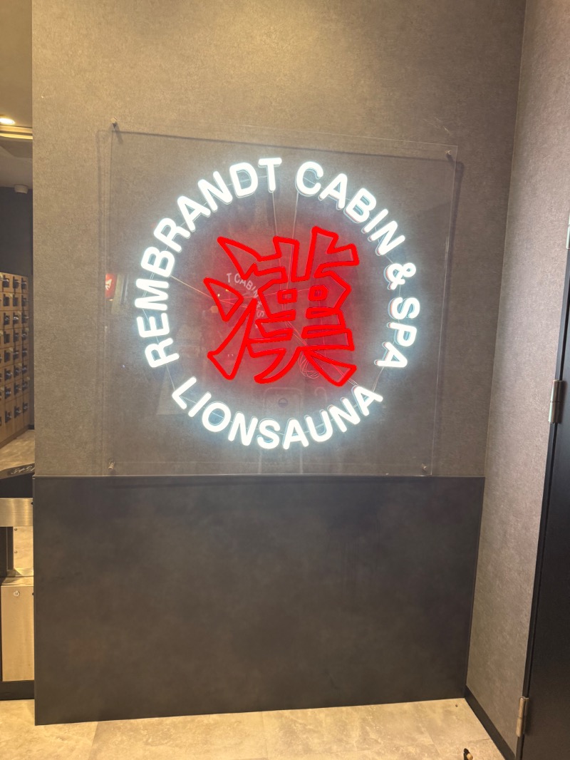さうなまるさんのライオンサウナ新橋 (レンブラントキャビン&スパ新橋内)のサ活写真
