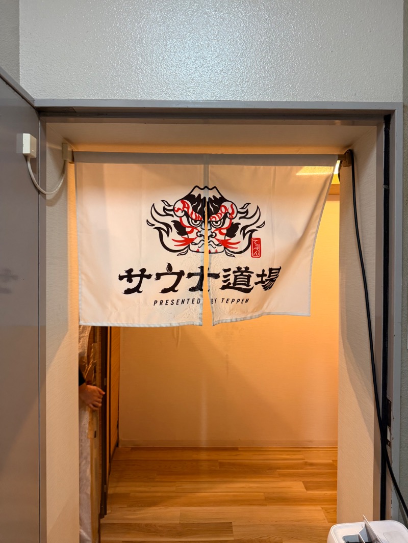 さうなまるさんのサウナ道場のサ活写真