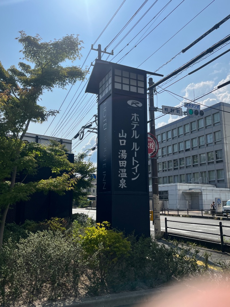 ksoedさんのホテルルートイン山口 湯田温泉のサ活写真