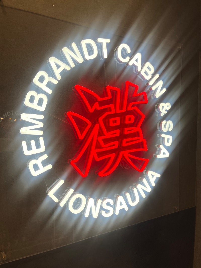 ksoedさんのライオンサウナ新橋 (レンブラントキャビン&スパ新橋内)のサ活写真