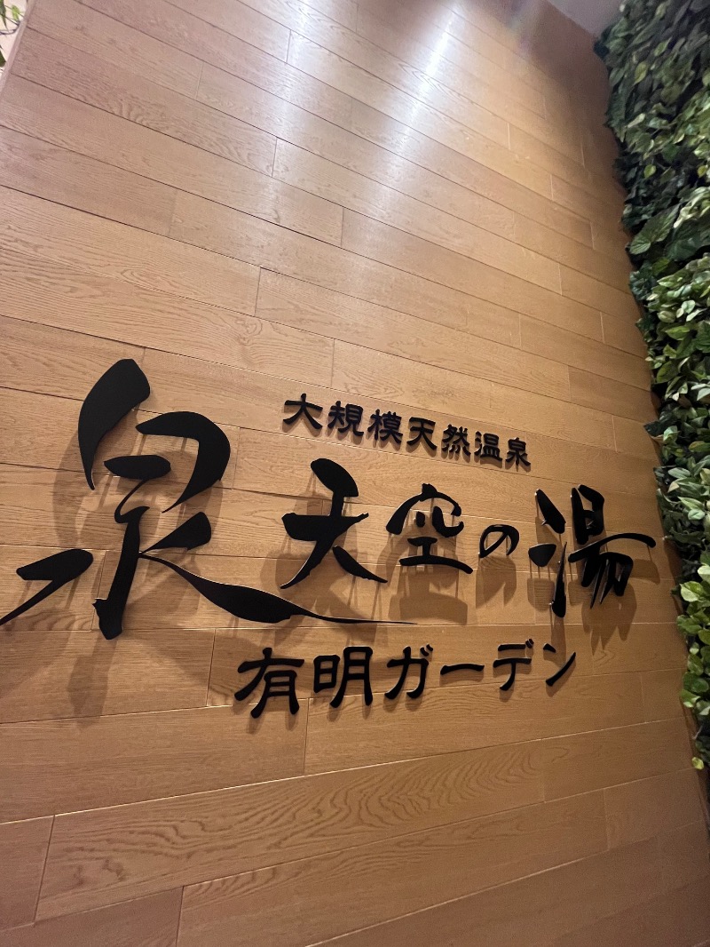 ksoedさんの天然温泉 泉天空の湯 有明ガーデンのサ活写真