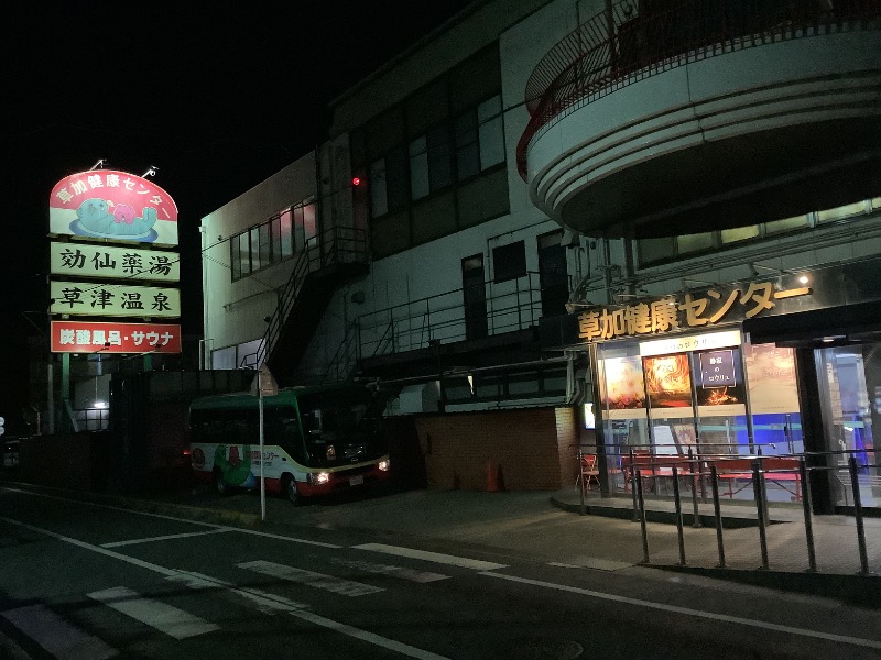 めんめんさんの湯乃泉 草加健康センターのサ活写真