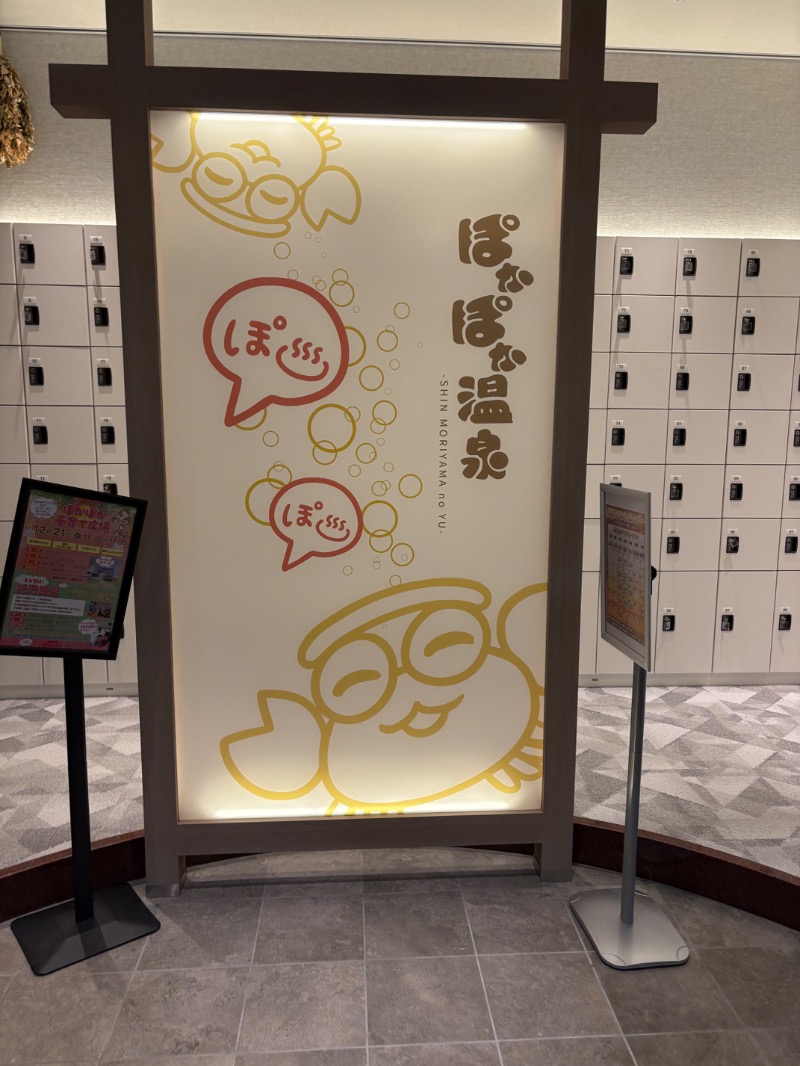 Ukiさんのぽかぽか温泉 新守山乃湯のサ活写真