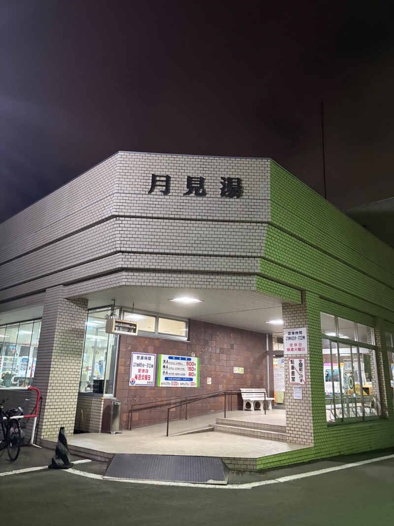 Ukiさんの月見湯のサ活写真