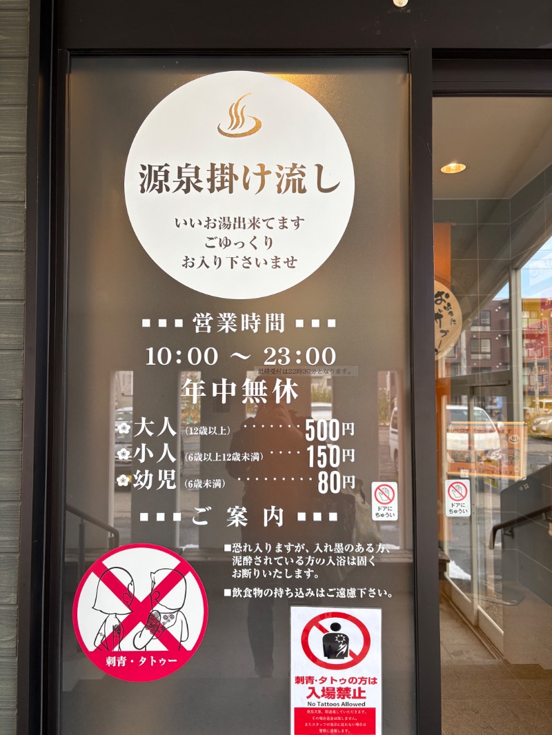 水冷さんの札幌あいの里温泉なごみのサ活写真