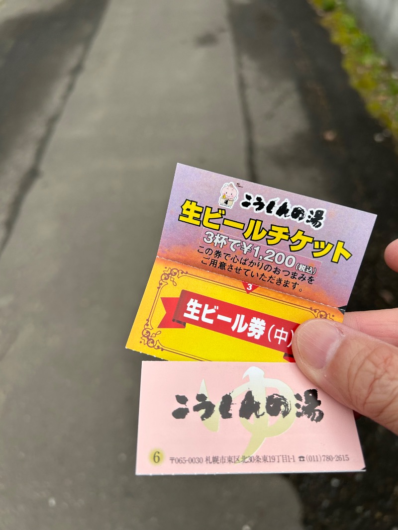 水冷さんのこうしんの湯のサ活写真