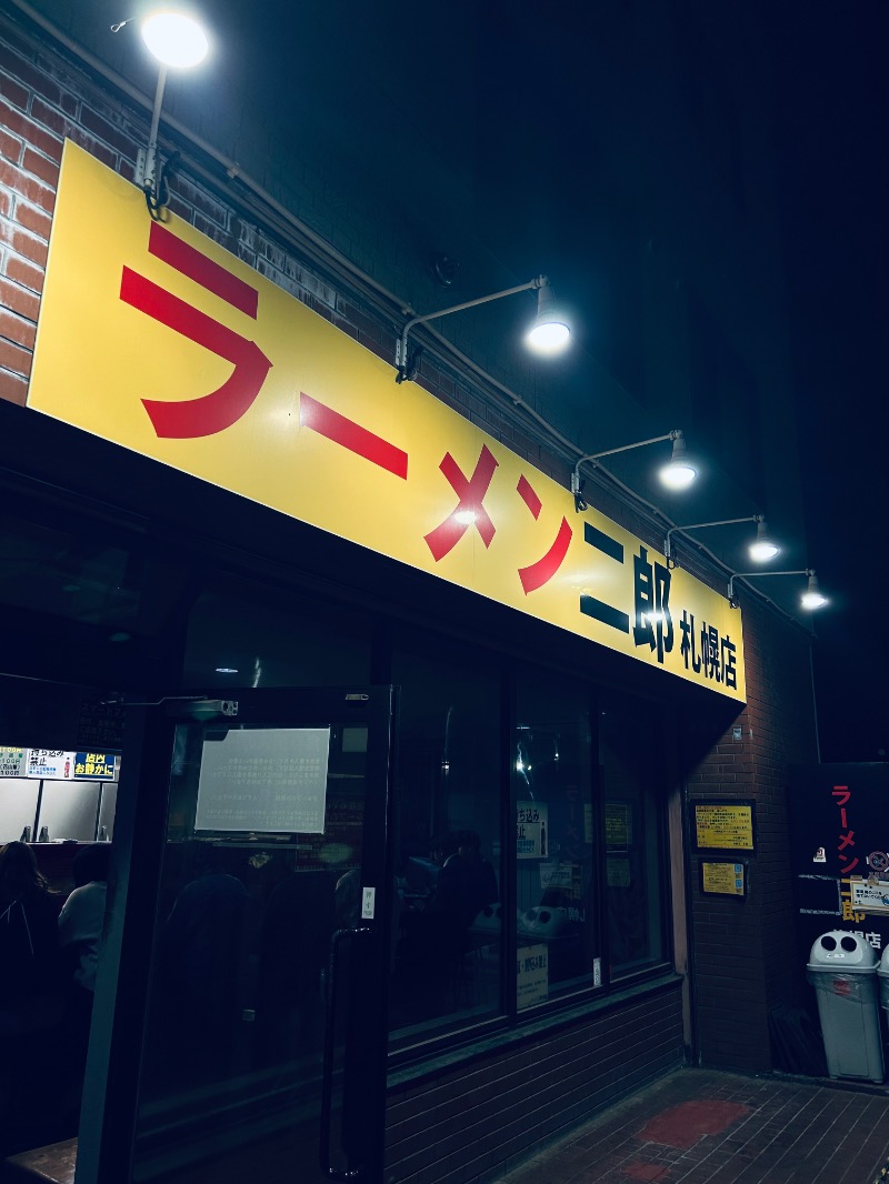 水冷さんの文の湯のサ活写真