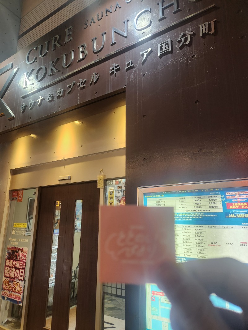 ほんまさんのサウナ&カプセル キュア国分町のサ活写真