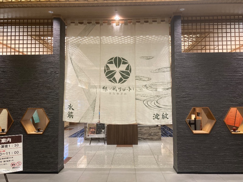 souljamさんの緑の風 リゾート きたゆざわのサ活写真