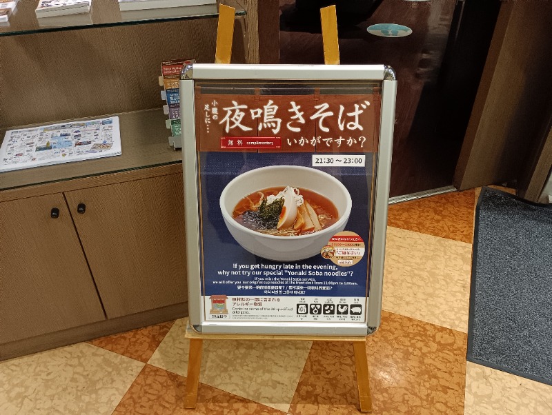 ライさんの展望大浴場あさひ湯ドーミーインEXPRESS浅草のサ活写真