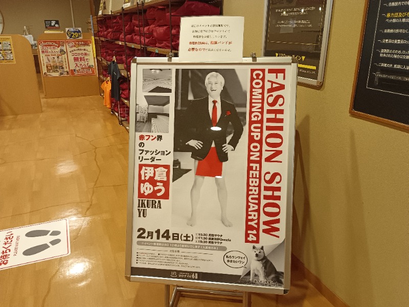 ライさんの天然温泉コロナの湯 小倉店のサ活写真