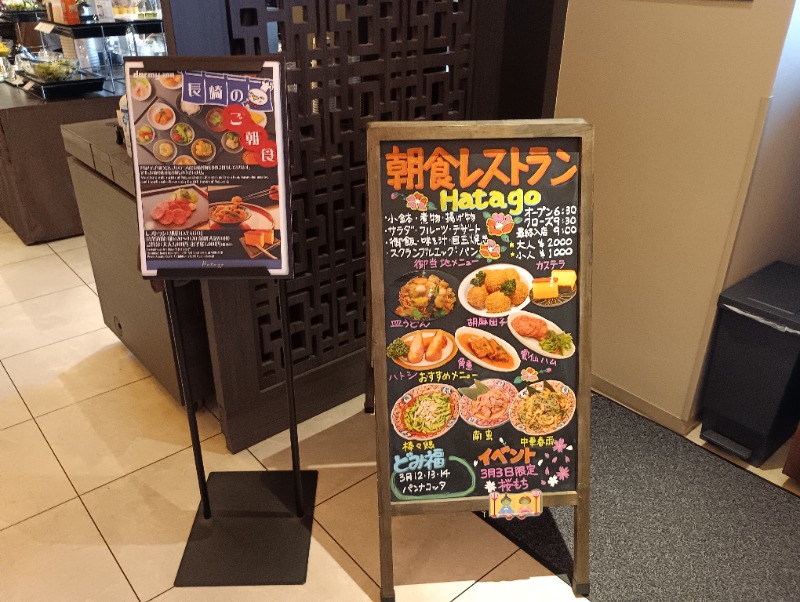 ライさんの出島の湯 ドーミーイン長崎新地中華街のサ活写真