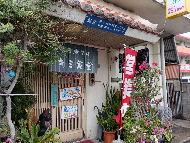 ライさんのアートホテル石垣島 にいふぁい湯のサ活写真