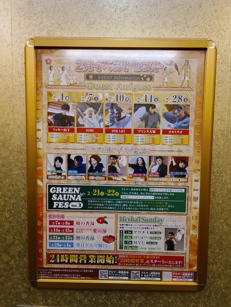 ライさんのサウナ・スパ テルマー湯 西麻布のサ活写真