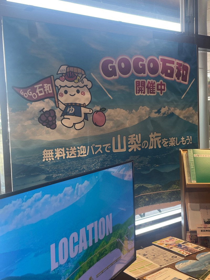 キューさんの石和健康ランドのサ活写真