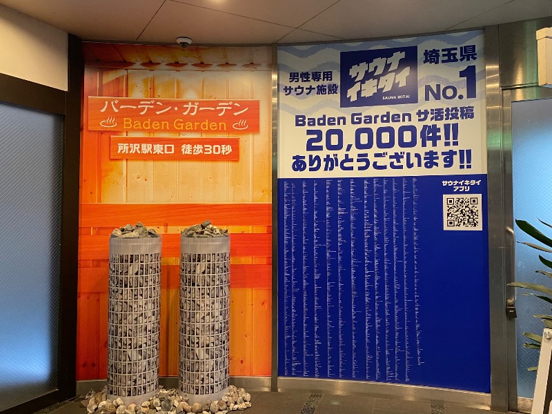 まさうなさんのバーデン・ガーデン(旧:ザ ベッド&スパ 所沢)のサ活写真