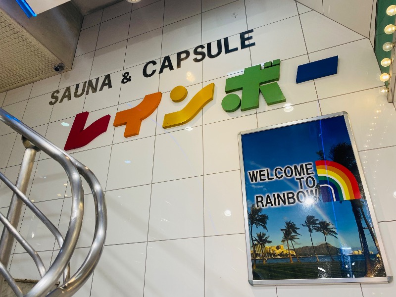 まさうなさんのサウナ&カプセルホテル レインボー新小岩店のサ活写真
