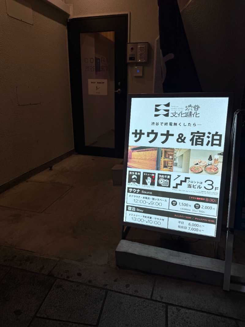 ロココ社さんの渋谷文化進化Saunaのサ活写真