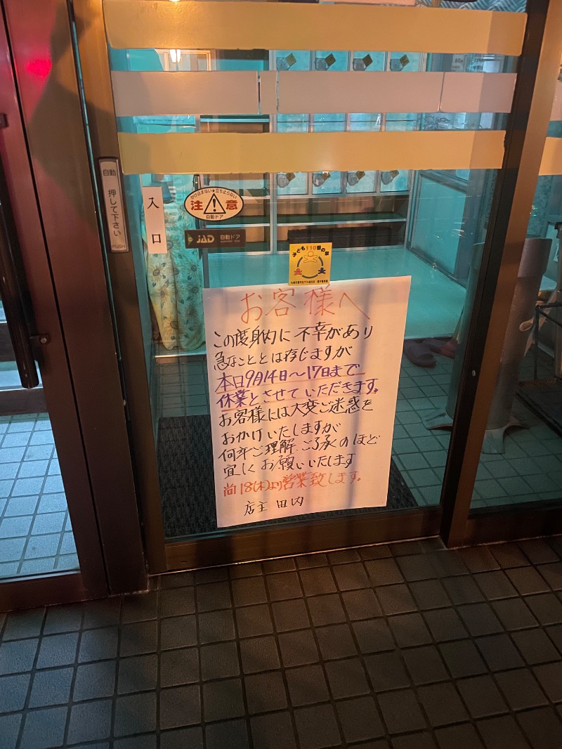 Rさんの東豊湯のサ活写真