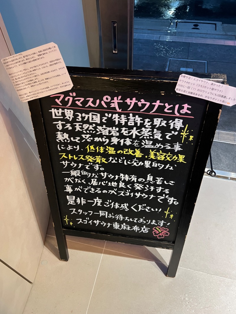 からから♨さんのスゴイサウナ東麻布店のサ活写真