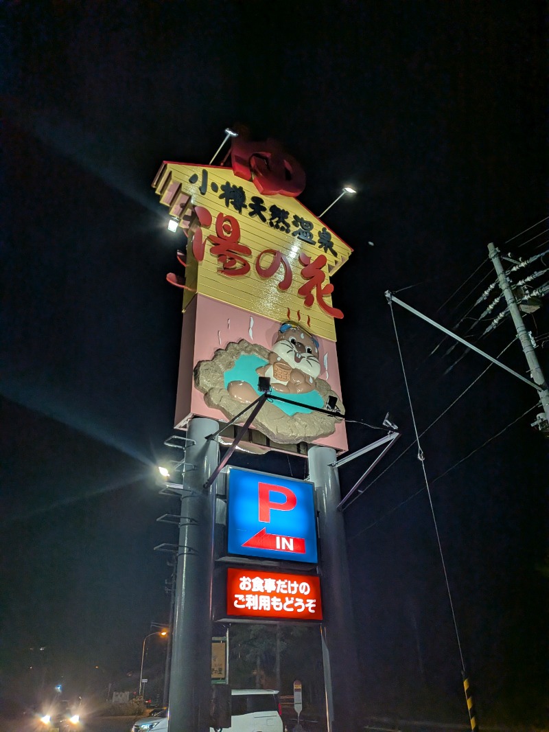 あしべのロッカーNo.91さんの湯の花 朝里殿のサ活写真