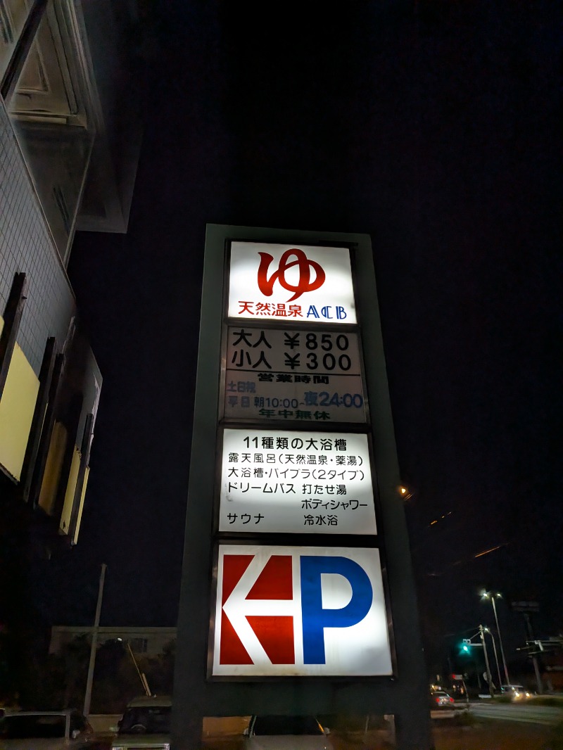 あしべのロッカーNo.91さんの天然温泉あしべ屯田のサ活写真