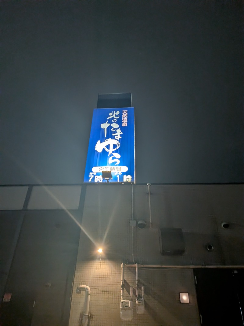 あしべのロッカーNo.91さんの北のたまゆら 桑園のサ活写真