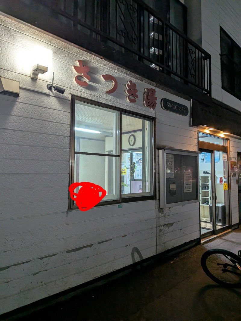 あしべのロッカーNo.91さんのさつき湯のサ活写真