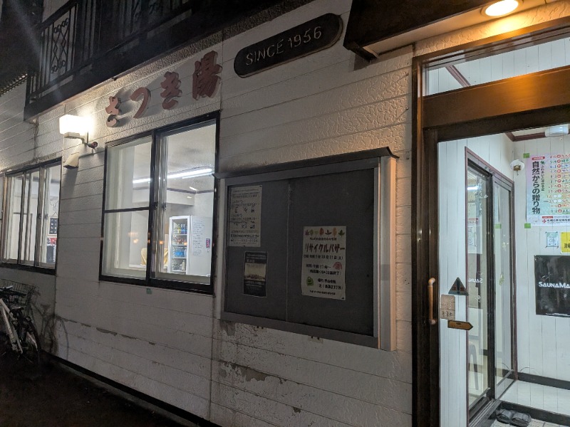 あしべのロッカーNo.91さんのさつき湯のサ活写真