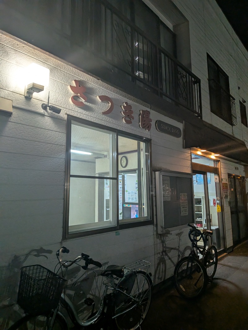 あしべのロッカーNo.91さんのさつき湯のサ活写真