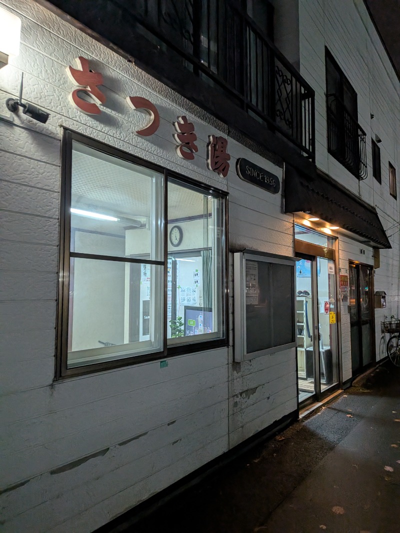 あしべのロッカーNo.91さんのさつき湯のサ活写真