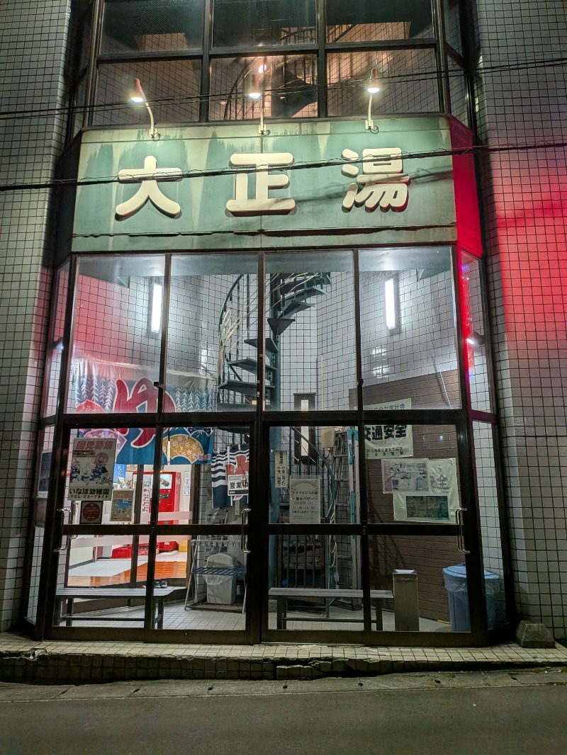 あしべのロッカーNo.91さんの大正湯のサ活写真