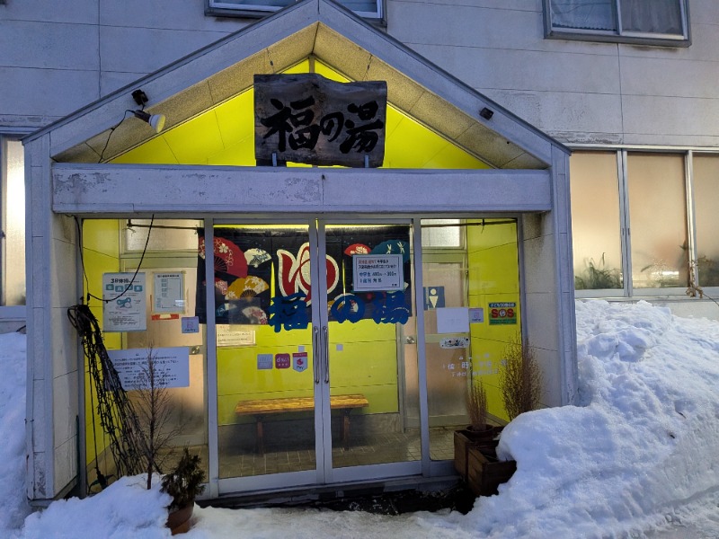 あしべのロッカーNo.91さんの福の湯のサ活写真