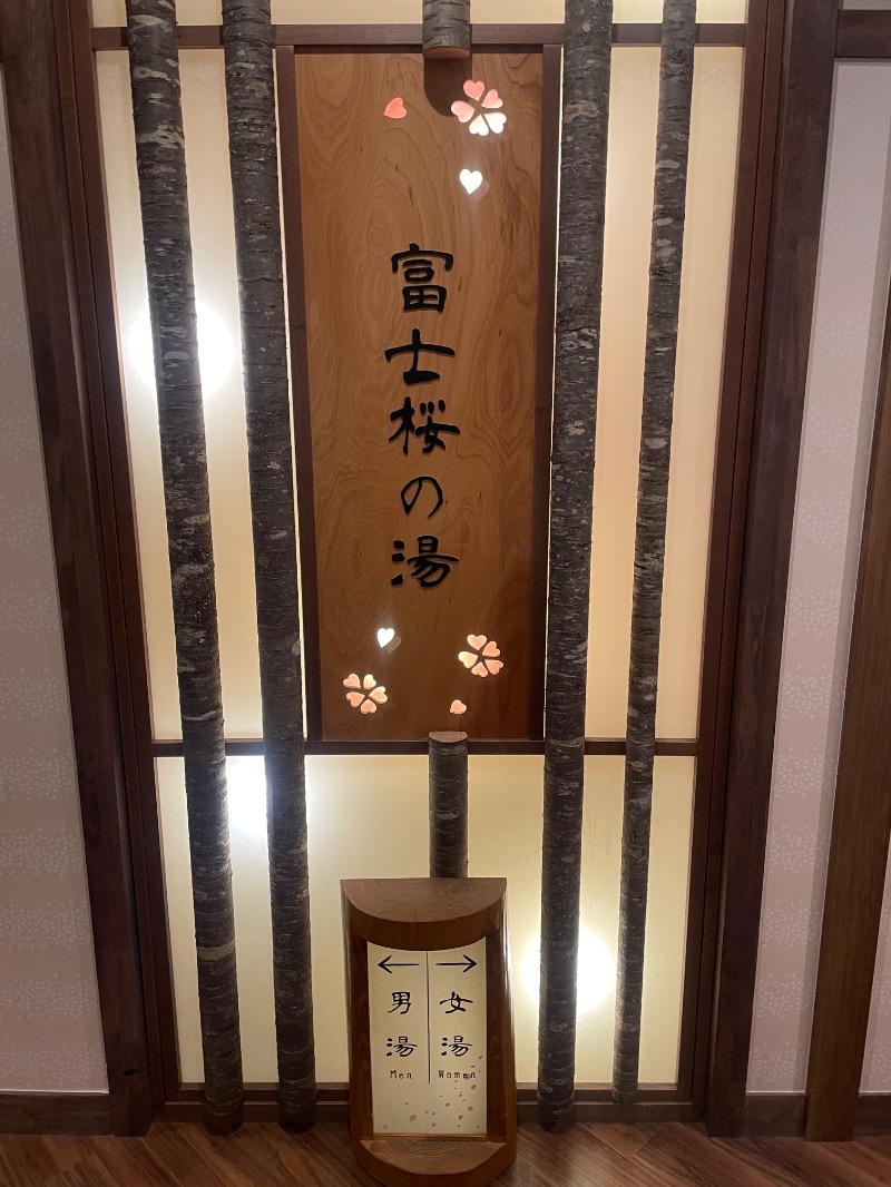 kenに〜さんの天然温泉 富士桜の湯 ドーミーインEXPRESS富士山御殿場のサ活写真