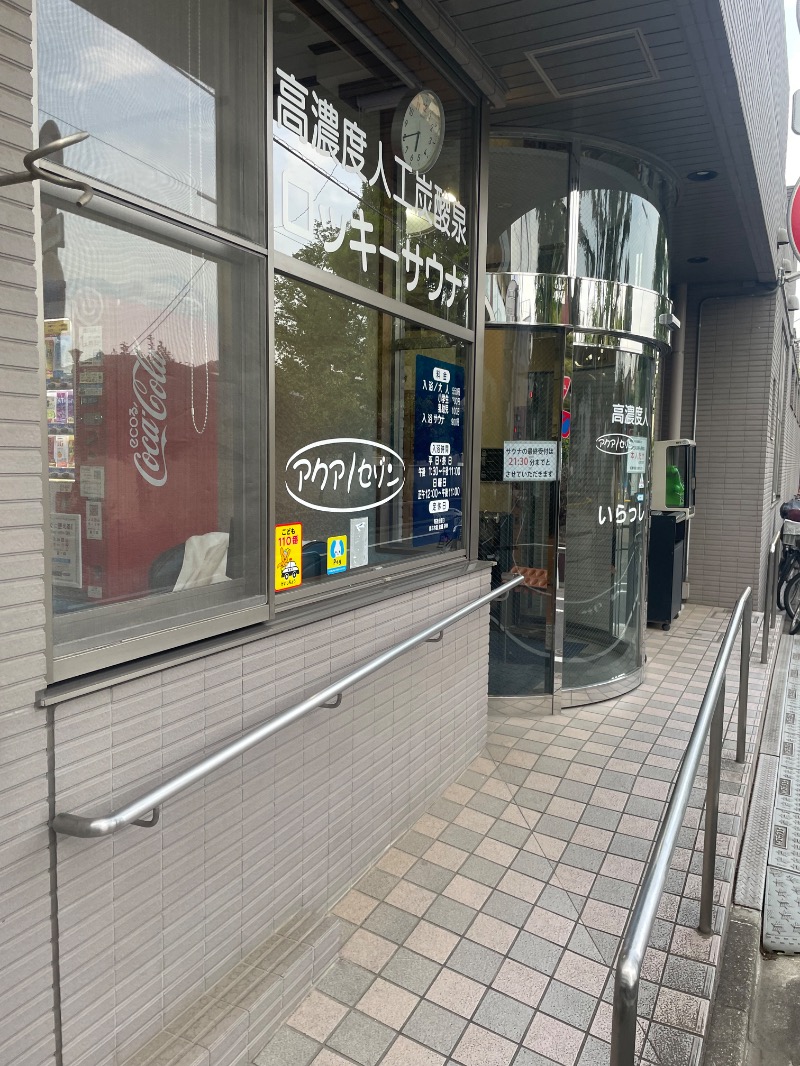 kenに〜さんのアクアセゾンのサ活写真