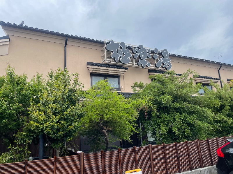 kenに〜さんの極楽湯 女池店のサ活写真