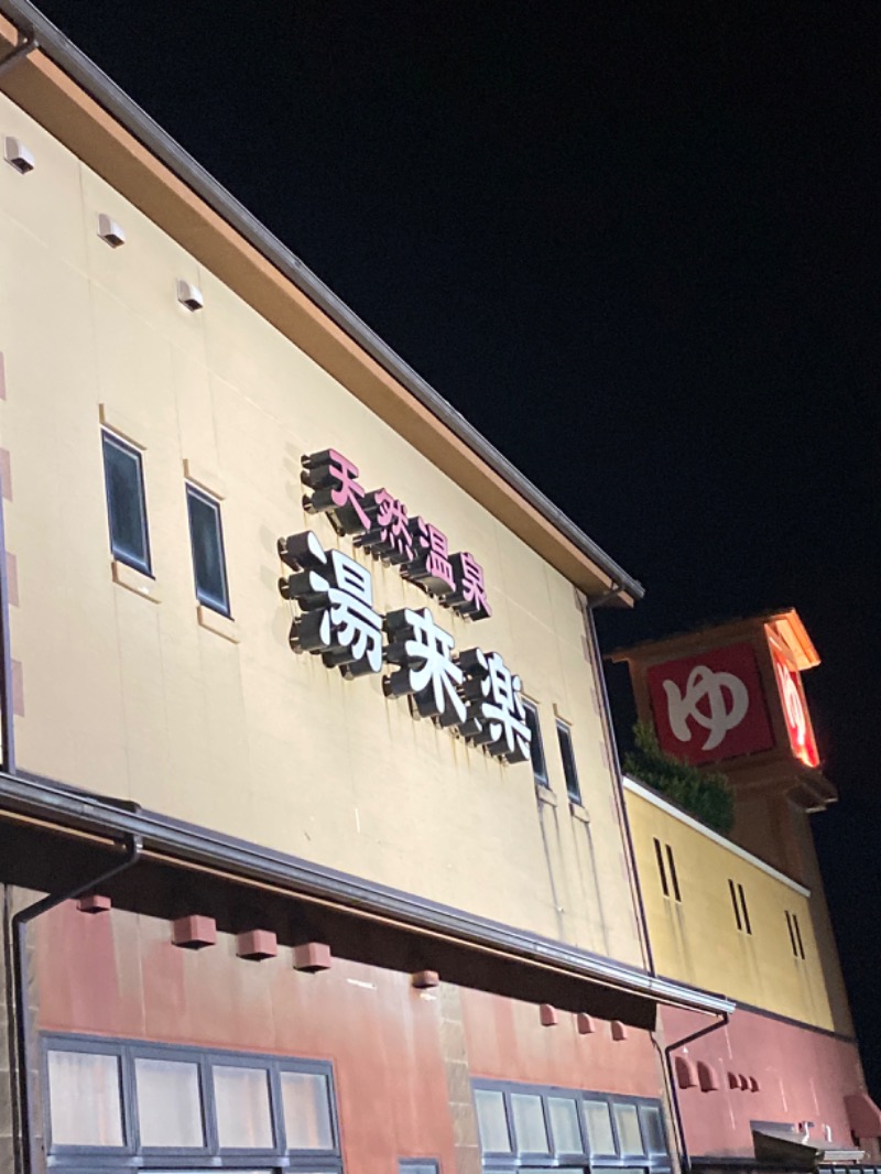 こーじさんの湯来楽 内灘店のサ活写真