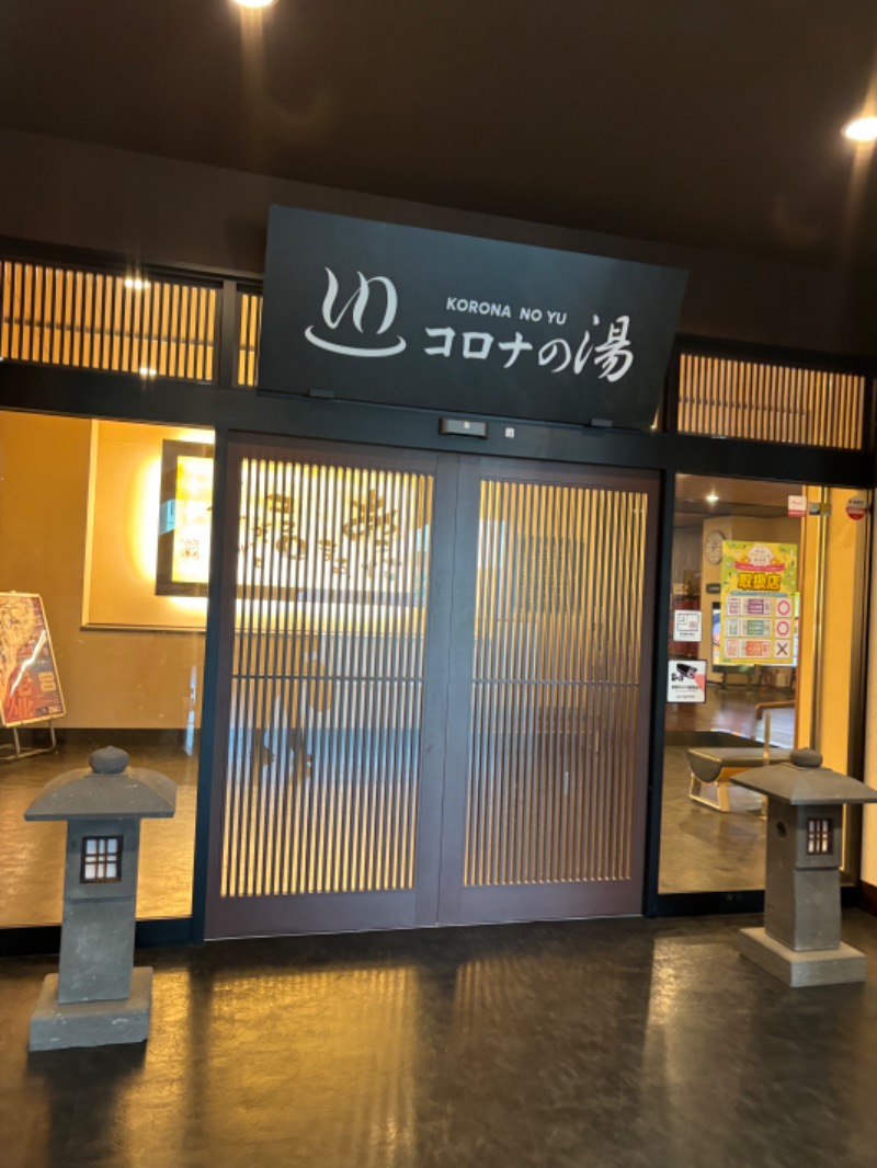 あおこさんのコロナの湯 豊川店 (ホテルキャッスルイン豊川)のサ活写真