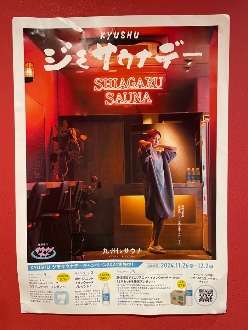 あほまいのすみかさんのSHIAGARU SAUNA 福岡 天神のサ活写真