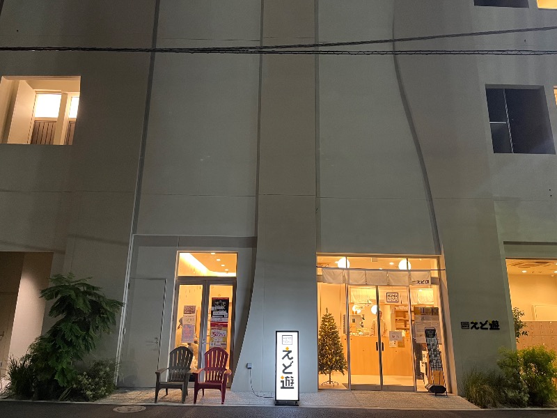 メガネジマさんのHAMANOYUえど遊のサ活写真