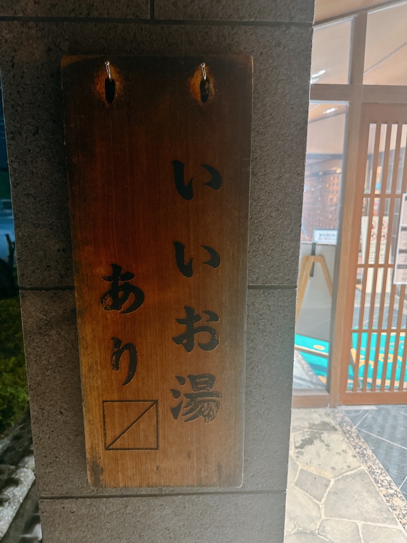 yuu19830308さんの野天風呂 湯の郷のサ活写真