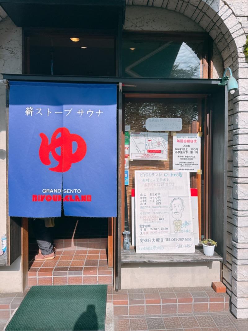 yuu19830308さんのビバークランド ロードの湯(薪サウナ)のサ活写真