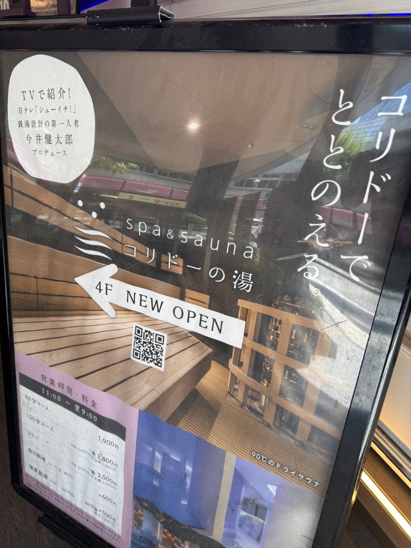 yuu19830308さんのSPA&SAUNA コリドーの湯のサ活写真