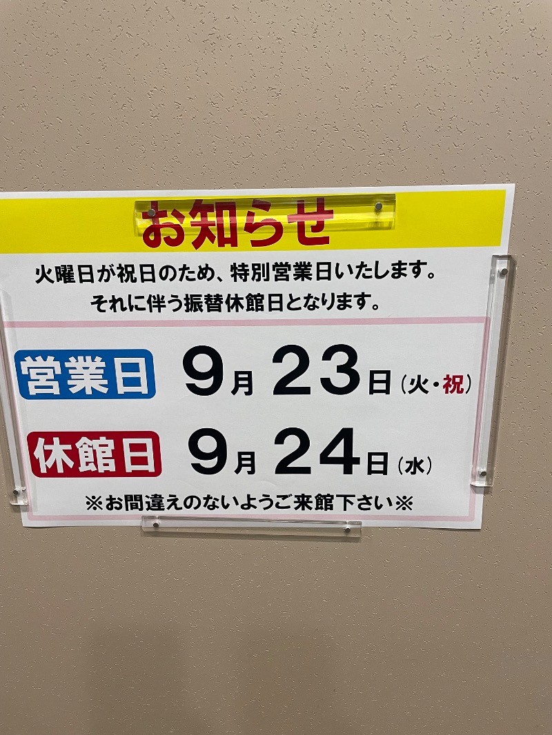 FUJITOMOさんの美肌の湯 ロマネットのサ活写真