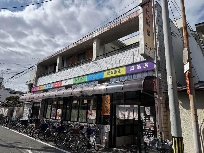 まサじんさんのめがね温泉のサ活写真