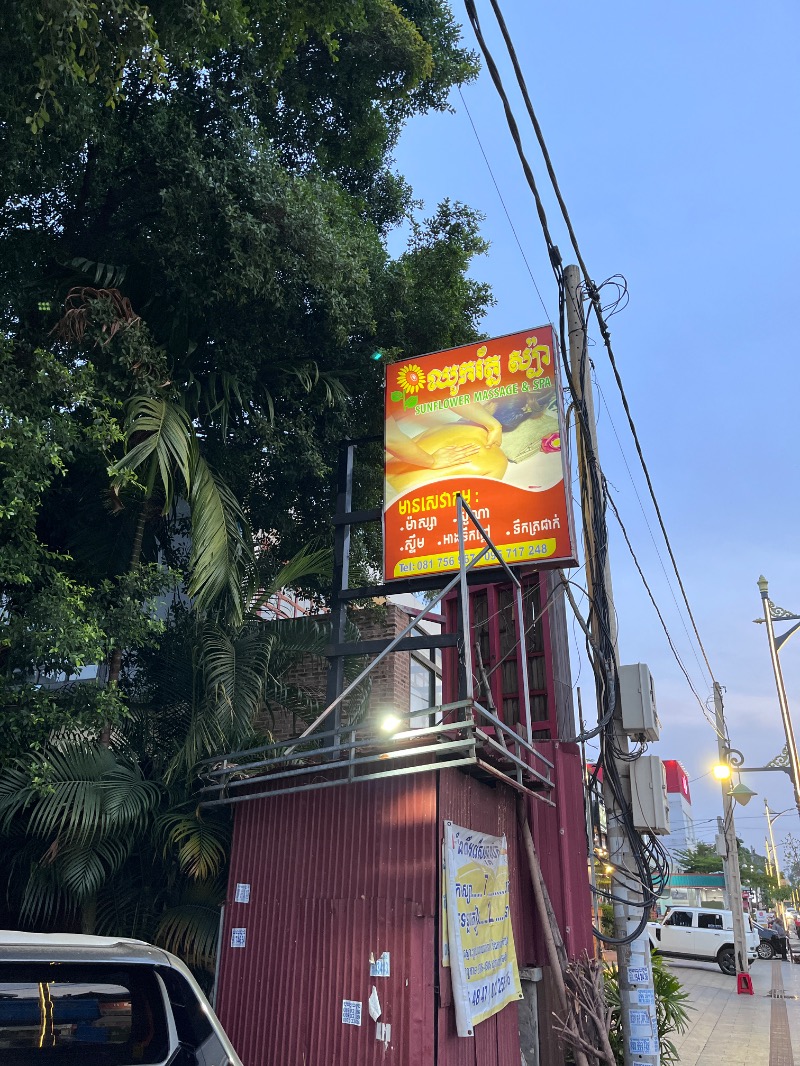 FstyleさんのSunflower Massage and Spaのサ活写真