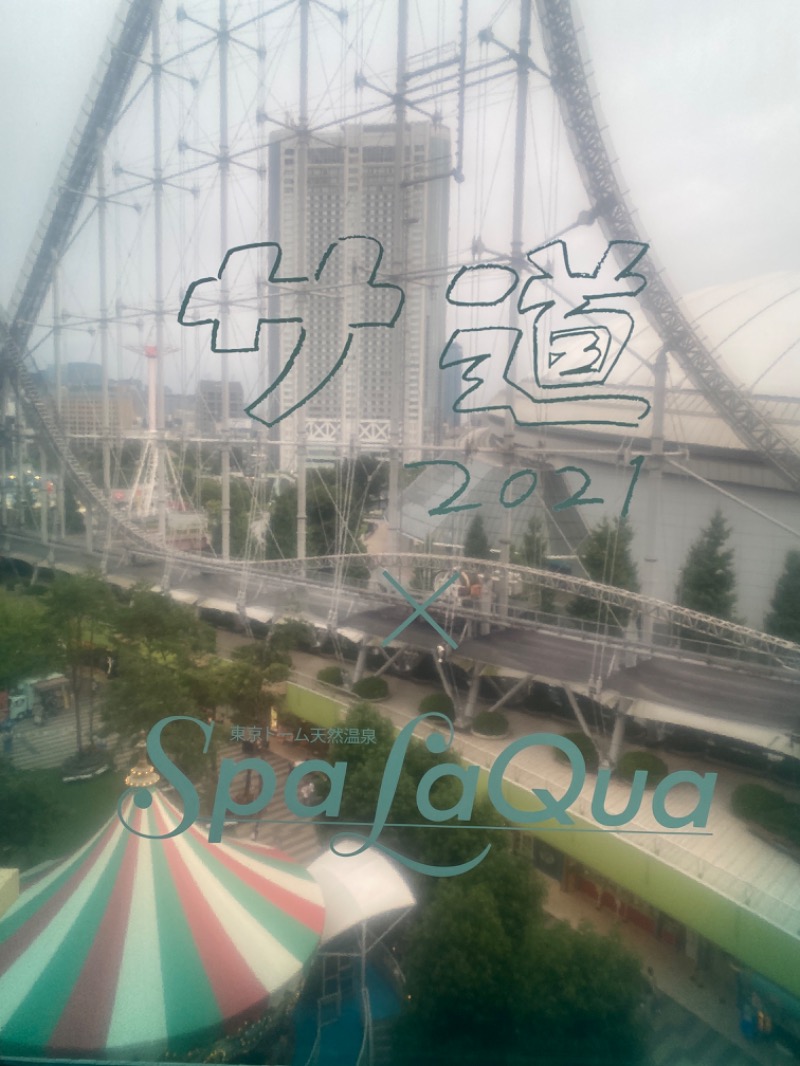 kooooogaさんの東京ドーム天然温泉 Spa LaQua(スパ ラクーア)のサ活写真