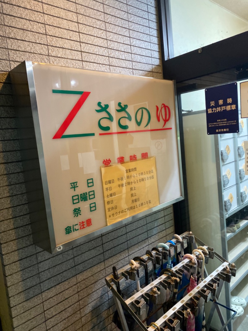 こーじさんのZささのゆのサ活写真